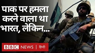 Balakot Strike: Pakistan पर Indian Air Force को हमला करने से किसने रोका था? (BBC Hindi)