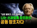 [39분 합본] 원하는 것을 신과 함께 창조하라ㅣ월터 러셀ㅣ신성한 일리아드의 메시지: The Message of the Divine Iliad (1959)