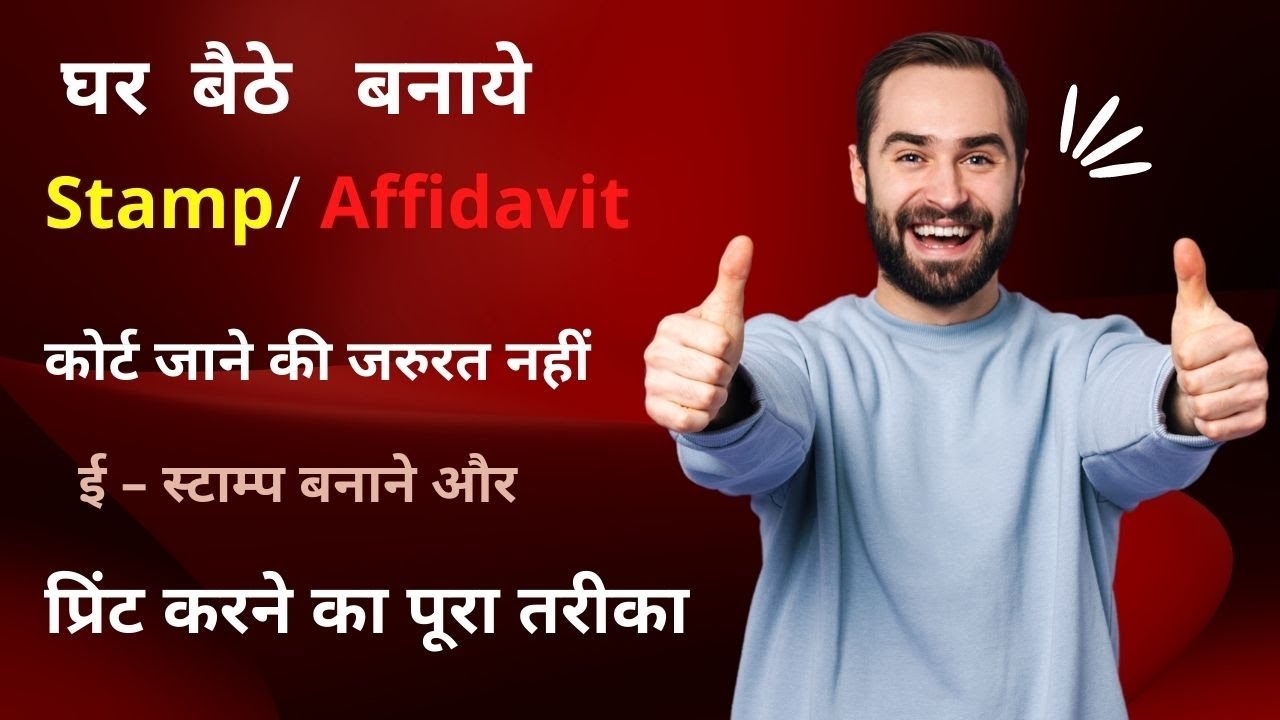 ऑनलाइन स्टाम्प पेपर कैसे निकले How to print stamp paper online YouTube