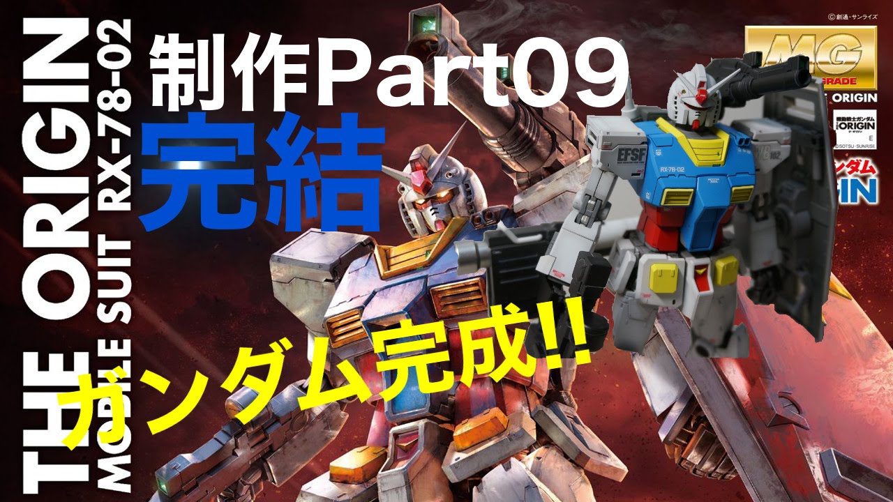 Mg Rx 78 02ガンダム Gundam Origin版 制作part09完結 ガンプラtv Mg Gundam The Origin Youtube Mg Rx 78 02ガンダム Gundam Origin版 制作part09完結 ガンプラtv Mg Gundam The Origin Youtube