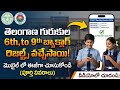 Telangana Gurukulam 6th to 9th backlog vacancy results released2026|మొబైల్‌లోనే మీ రిజల్ట్ చూసుకోండి