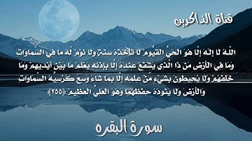 اذا ضاقت بك الدنيا اسمع ايه الكرسي القارئ اسلام صبحي