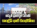 Congress Govt &amp; Revanth Reddy Huge Scam in Name Of Power Projects | T News