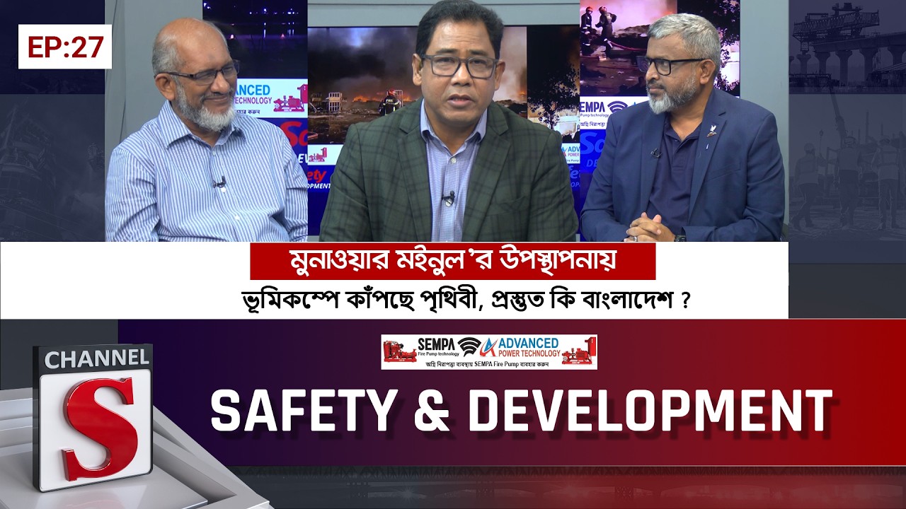 Safety And Development | EP-27 | Major AKM Shakil | Dr. Mehedi Ahmed Ansari | Talk Show | Channel S