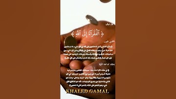 {يَا أَيُّهَا النَّاسُ أَنْتُمُ الْفُقَرَاءُ إِلَى اللَّهِ ۖ } #سورة_فاطر Fatir 15 🎙#صلاح_بو_خاطر
