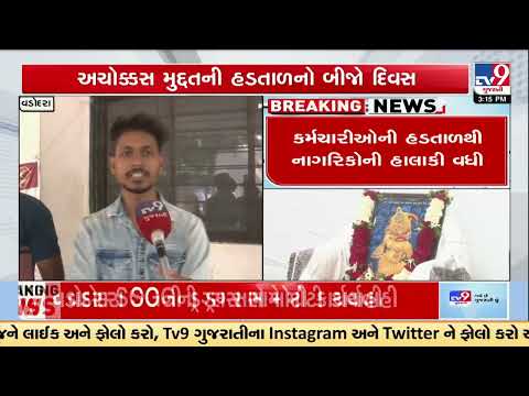 Revenue Strike Hits Public Services: Citizens Return Empty-Handed From Jan Suvidha Kendra | TV9