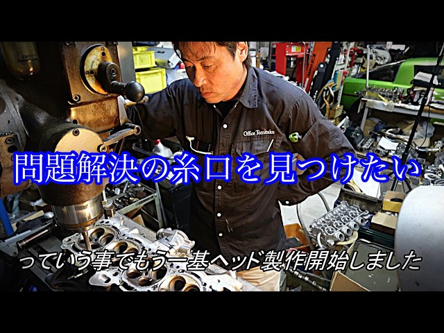 ともちん Tomitaku AZ14 Project] We really need to investigate the cause