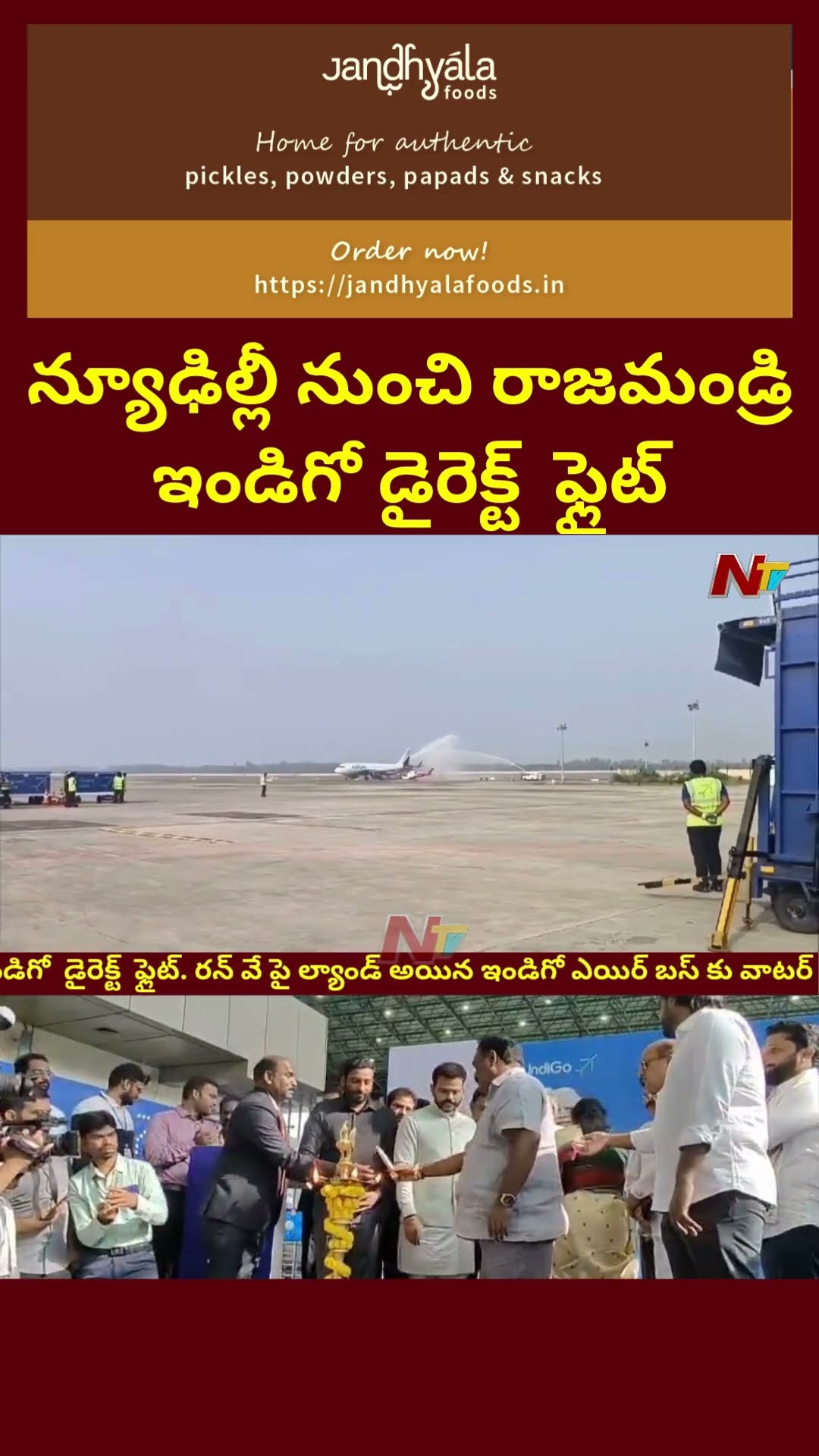 First Flight From Delhi Landed in Rajahmundry | Direct flight between Delhi, Rajahmundry | Ntv