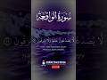 Invite Miracles into Your Life ✨ | Surah Al-Waqiah Ayah 19-24 #quranrecitation #shorts