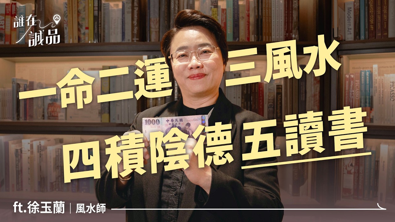 徐玉蘭老師曾在誠品工作？！不做命理師的話想當室內設計師或建築師！｜誰在誠品