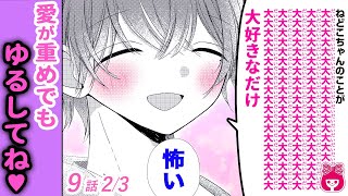 【恋愛漫画】振り向いてほしくて、ヒロインの恋を妨害工作!?♡ 癖つよな片想いをする狼男子がヤバすぎる♡『るるてる ルル魔法学校においでよ』最新3巻＃2【アニメ・少女マンガ動画】｜りぼんチャンネル