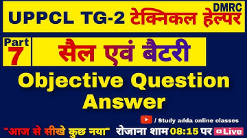 Cell and Battery MCQ , Electrician Theory For UPPCL TG2, Technical Helper & DMRC Exam 2020