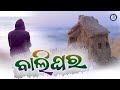 Balighara  full audio song  biswajit  krushnapriya kar  basant mishra  odisha radio