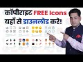 100% Copyright FREE Icons यहाँ से Download करें!