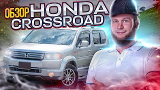 Обзор Honda Crossroad