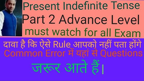 Present Indefinite Tense part 2. ADVANCE LEVEL  एकदम बरीकी से समझें by RAMESH SIR