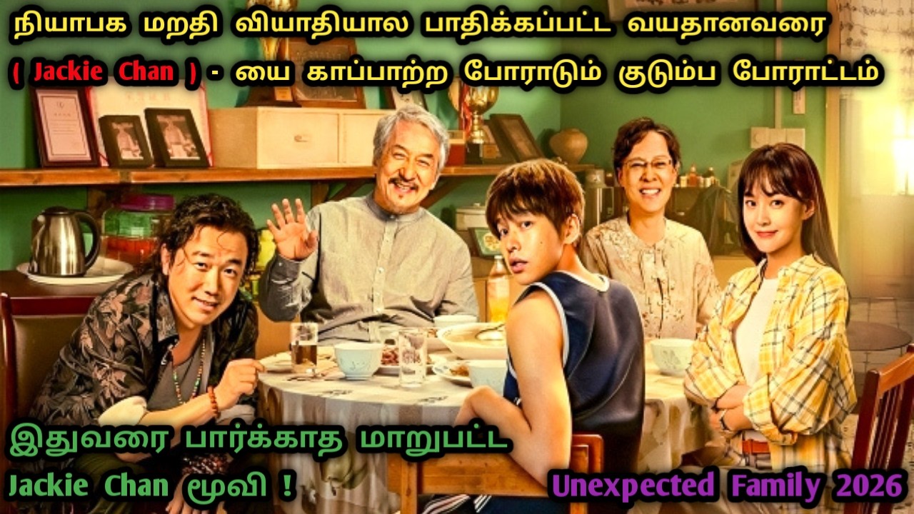 குடும்பமான எல்லாரும் பார்க்க வேண்டிய படம் | Jackie Chan Movies In Tamil | Tamil Dubbed | Dubz Tamizh