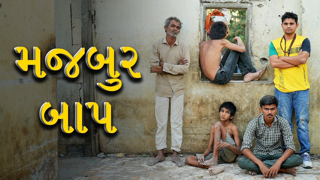 મજબુર બાપ ।Khajur Bhai VLOGS | Jigli and Khajur | Nitin Jani | Saurashtra | Help | Seva | Kantasar