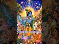 सत्यं ज्ञानमनन्तं | Divine Krishna Sloka 🙏 #shorts #viral #trending #krishna #song