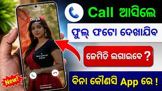 Call Aane Par Full screen Photo Kaise Set Kare | Fullscreen Caller ID Android smart phone |apply pic
