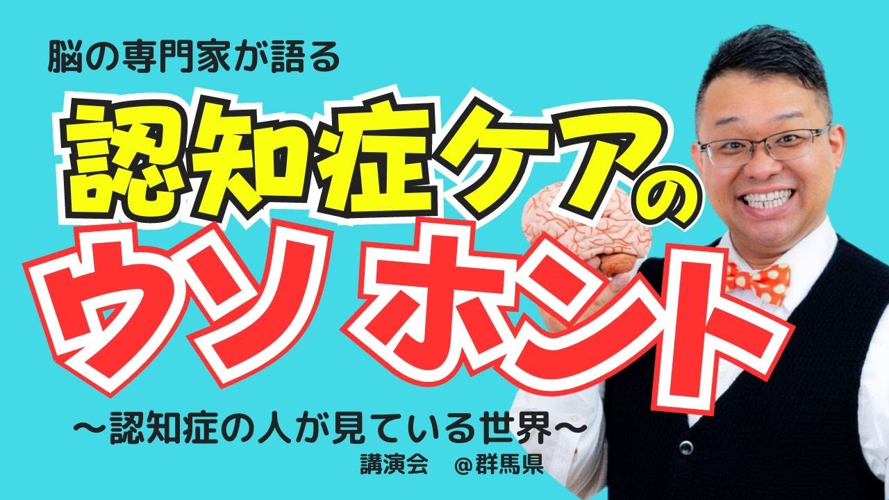 【まるでコント！笑って学ぼう】認知症の人が見ている世界(ばたやん講演は含まれてません)川畑智&直井誠&萬田緑平&左右田悦子