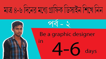Basic Illustrator Bangla Tutorial for the beginners -2017-Part-2-GraphicCam.