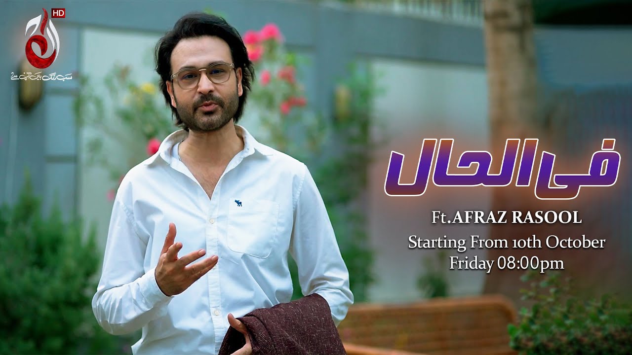Filhal - New Pakistani Drama Serial - Ft. Afraz Rasool - Starting From 10th Oct on Aaj Entertainment