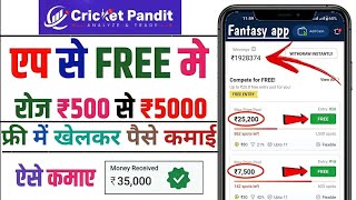 Cricket pandit | Free entry fantasy app | free fantasy cricket app | new fantasy app | free giveaway screenshot 3