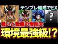 【パズドラ】憎珀天が環境リーダー⁉︎Sランク評価の話題のリーダーで8月EX攻略‼︎ガチテンプレ編成【パズドラ実況】