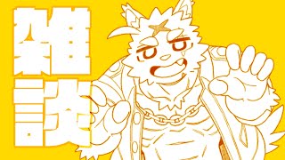 お話【雑談】