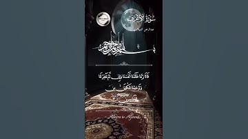 تلاوة قصيرة تلامس القلوب  ❤ سورة الاعراف  📖 | بصوت عذب ومريح 🕊