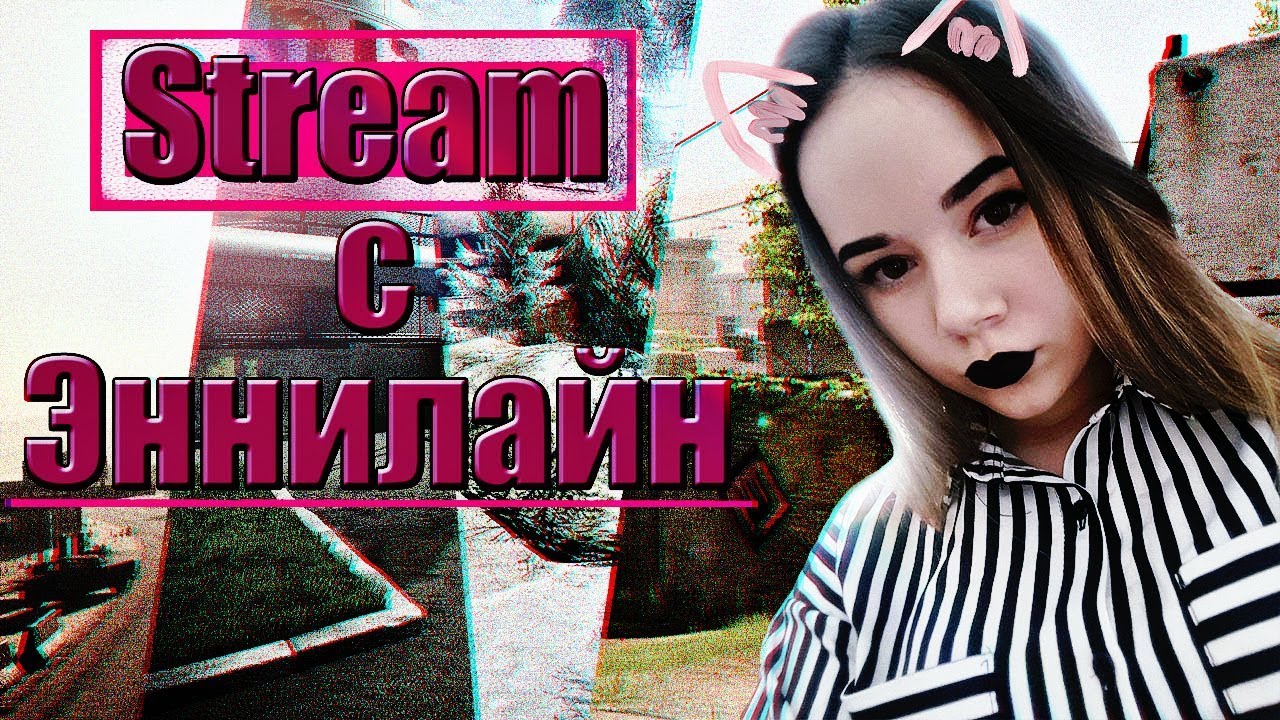 Taanni стримы
