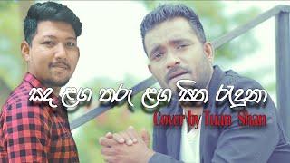 Video thumbnail of "Sanda langa tharu langa | සඳ ලඟ, තරු ලඟ | Cover song | @tuanshan21"