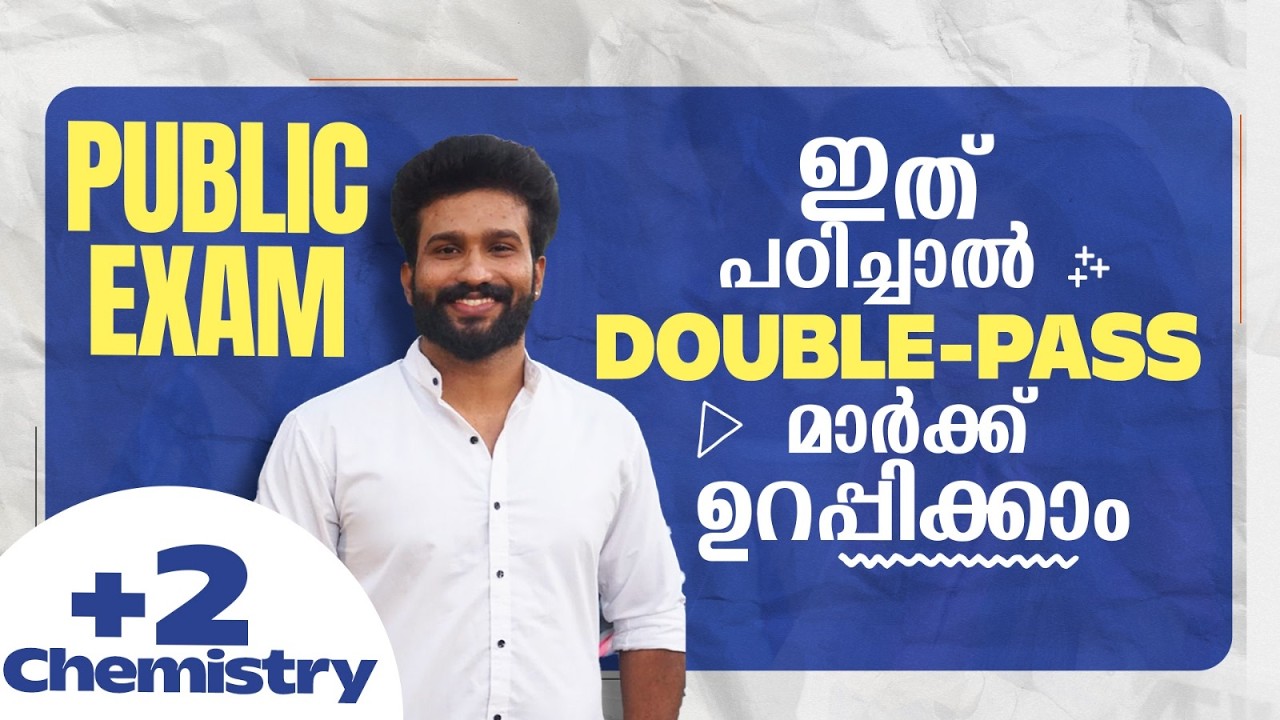 Plus Two | Public Exam | 2026 | Double Pass മാർക്ക് ഉറപ്പിക്കാം..!! |🔥💯👆