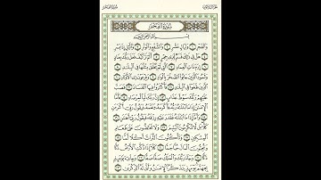 سورة الفجر(الجزء الثلاثون)