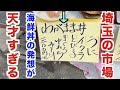 マジ!?埼玉の大宮市場にある海鮮丼が天才すぎるんだがwwww
