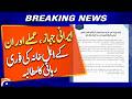 Immediate release of Iranian ship, crew, and their families demanded - Breakign News - Geo News