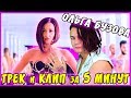 Ольга Бузова - ТРЕК и КЛИП за 5 МИНУТ! [#ИзиРеп]