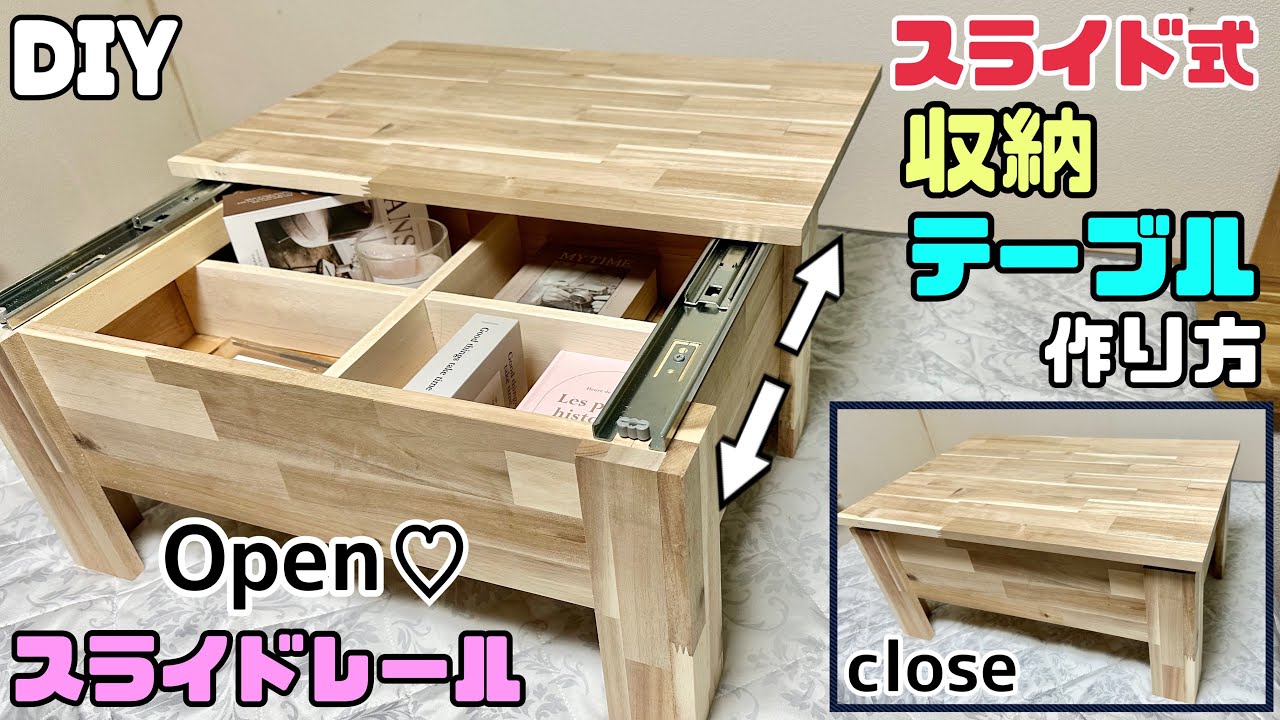 【DIY】【収納】【テーブル】【スライドレール】スライド式収納テーブルの作り方！テーブルの中にすぐ使うアクセやコスメ、筆記用具など収納できる！使い終わるとスライドするだけで収納でき、スッキリ！！