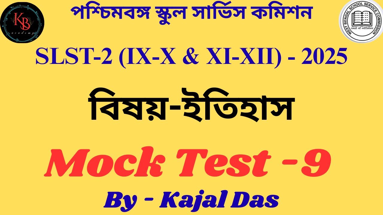 WB SSC HISTORY MOCK TEST - 9