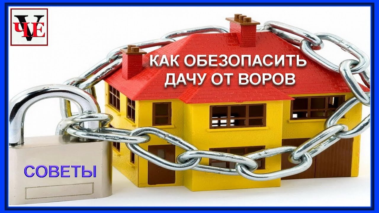Как обезопасить машину