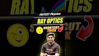 ⚡️ MHT CET Physics 2026 Ray optics Shortcut Tricks #mhtcet2026 #mhtcetpreparation #physics #mhtcet