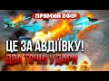 💣Знищили ДВА ЛІТАКИ! / Почалася ЗАЧИСТКА В АВДІЇВЦІ / Дружина Навального заявила: ВДАРИМО ПО КРЕМЛЮ