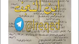 اسئلة اللغة العربية للصف السادس الادبي الامتحان الوزاري الدور الاول 2023