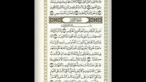 مميز سورة الزمر كاملة للقاريء محمد عايش جودة مسجد محمد بن سرور- الطائف