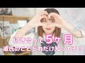 【カップル】付き合って5ヶ月彼氏のことどれだけ知ってる?
