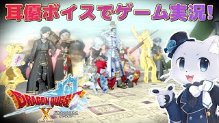 【ドラゴンクエスト10】#103【Ver.5.0その07】ユシュカさんの正体が大物だった…(´⊙ω⊙`)そして何やらナジーンさんからお話があるらしい(*‘ω‘ *)ﾄﾞｷﾄﾞｷ耳優ボイスでゲーム実況！