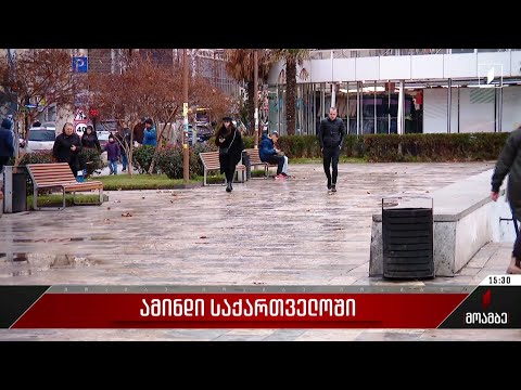 ამინდი საქართველოში