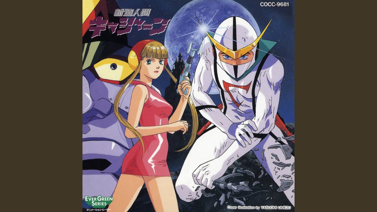 キャシャーン危機一髪 - YouTube