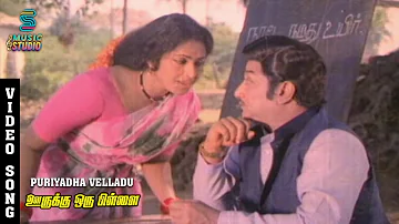 Puriyadha Velladu Video Song - Oorukku Oru Pillai | Sivaji Ganesan | Sripriya | Msv